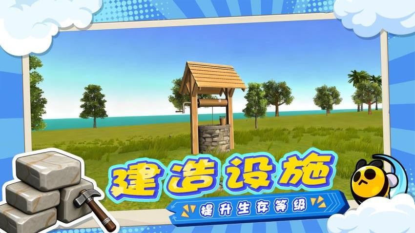 岛屿生存手册图3