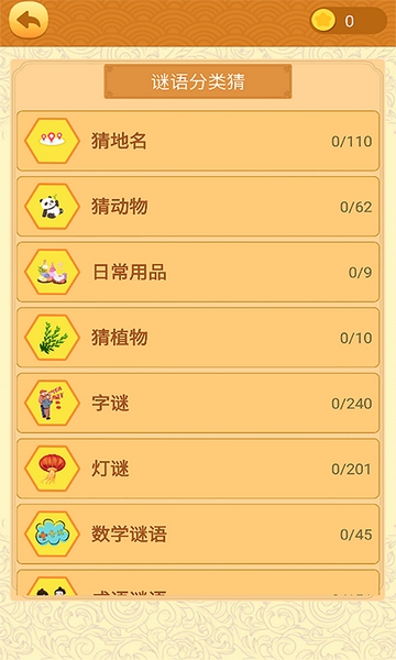 谜语猜猜猜 安卓版v2.4.2图4