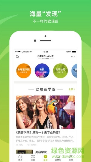 移动欧瑞莲苹果最新版app图2