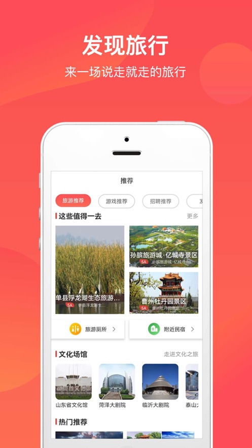 文旅通APP