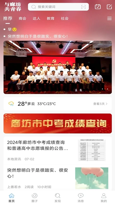 廊坊都市网图1