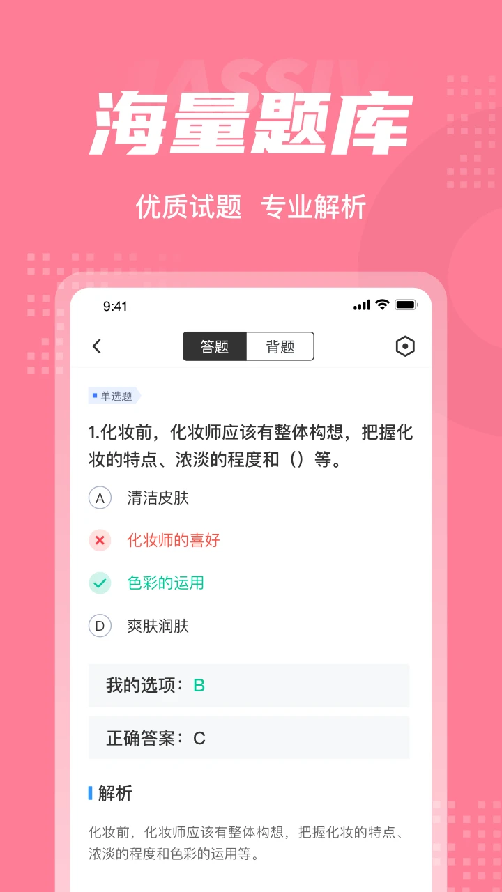 化妆师考试聚题库图3
