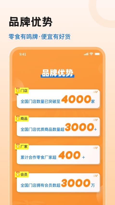 零食有鸣