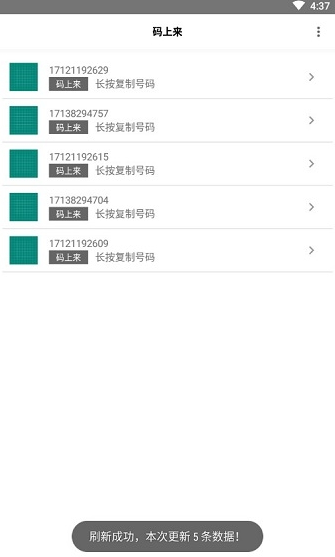 码上来短信图2