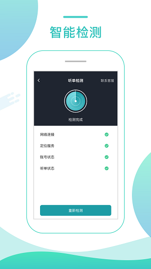 任行专车司机端图3