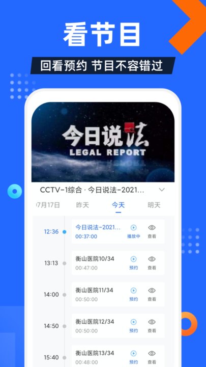 电视家2025新版最新版图3