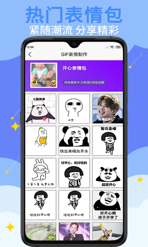 GIF表情制作图2