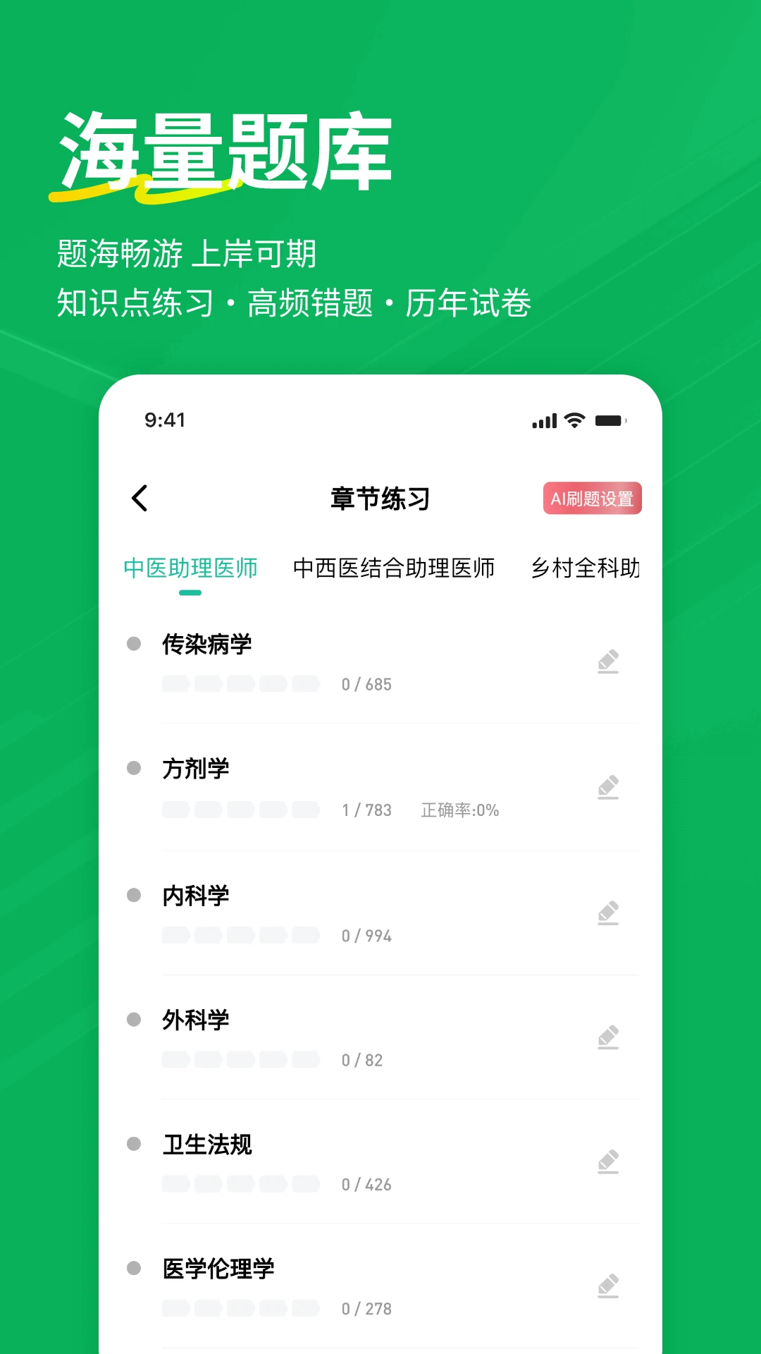 执业助理医师练题狗图4