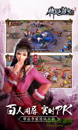 倚天屠龙夺艳记图3