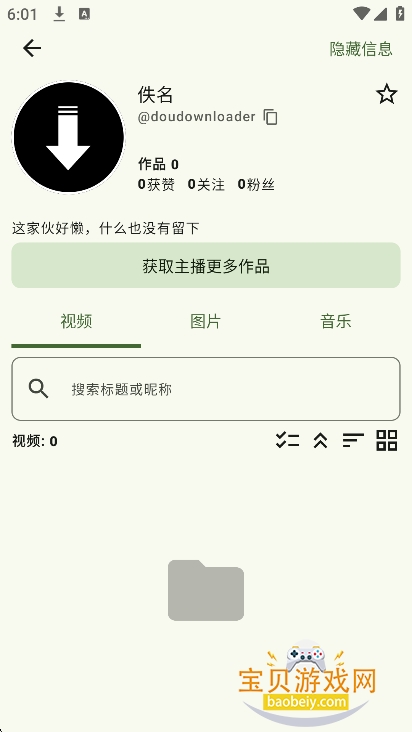 抖下载app官方正版v2.0.0免费版图2