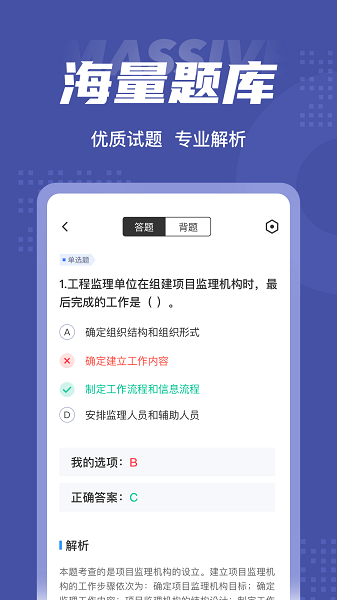监理工程师考试聚题库图1