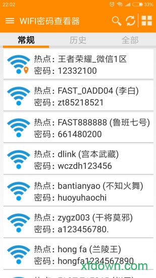 wifi密码查看器软件图3