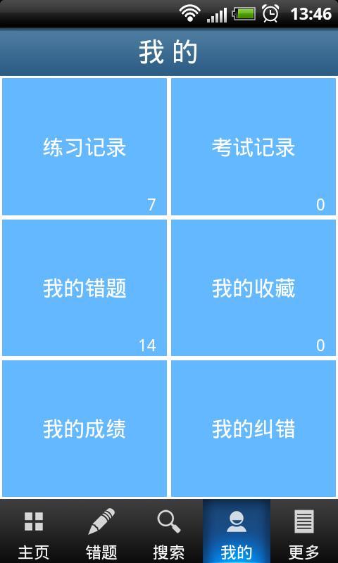 魔考大师图1