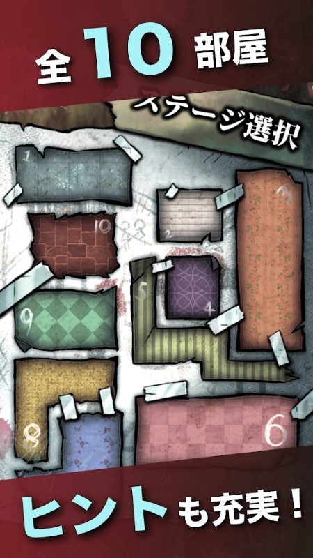 鍵のない密室图1