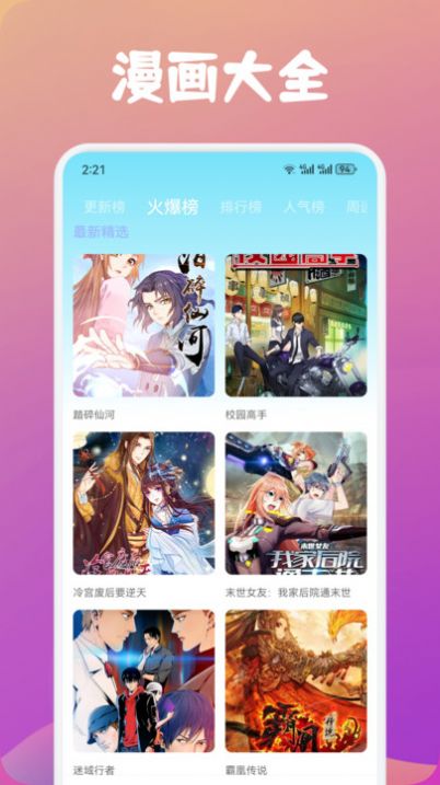 漫天台漫画板图2