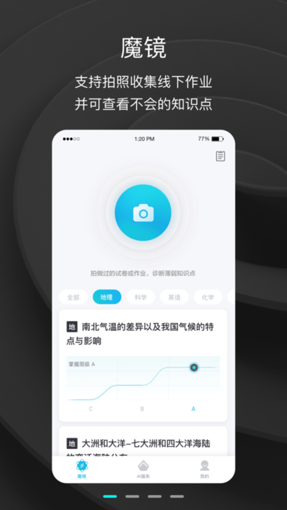 ok学生app官方版(OK学习机)图1