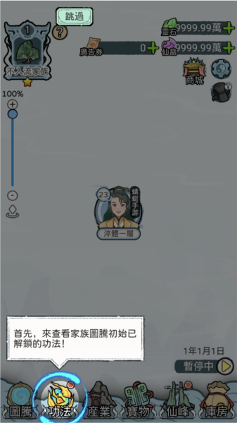 開宗立派模擬器 開宗立派模擬器