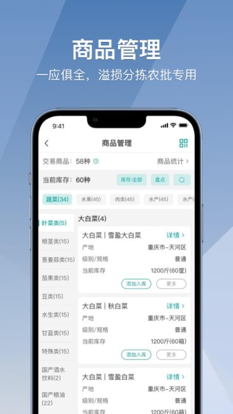 经营通经销版图3