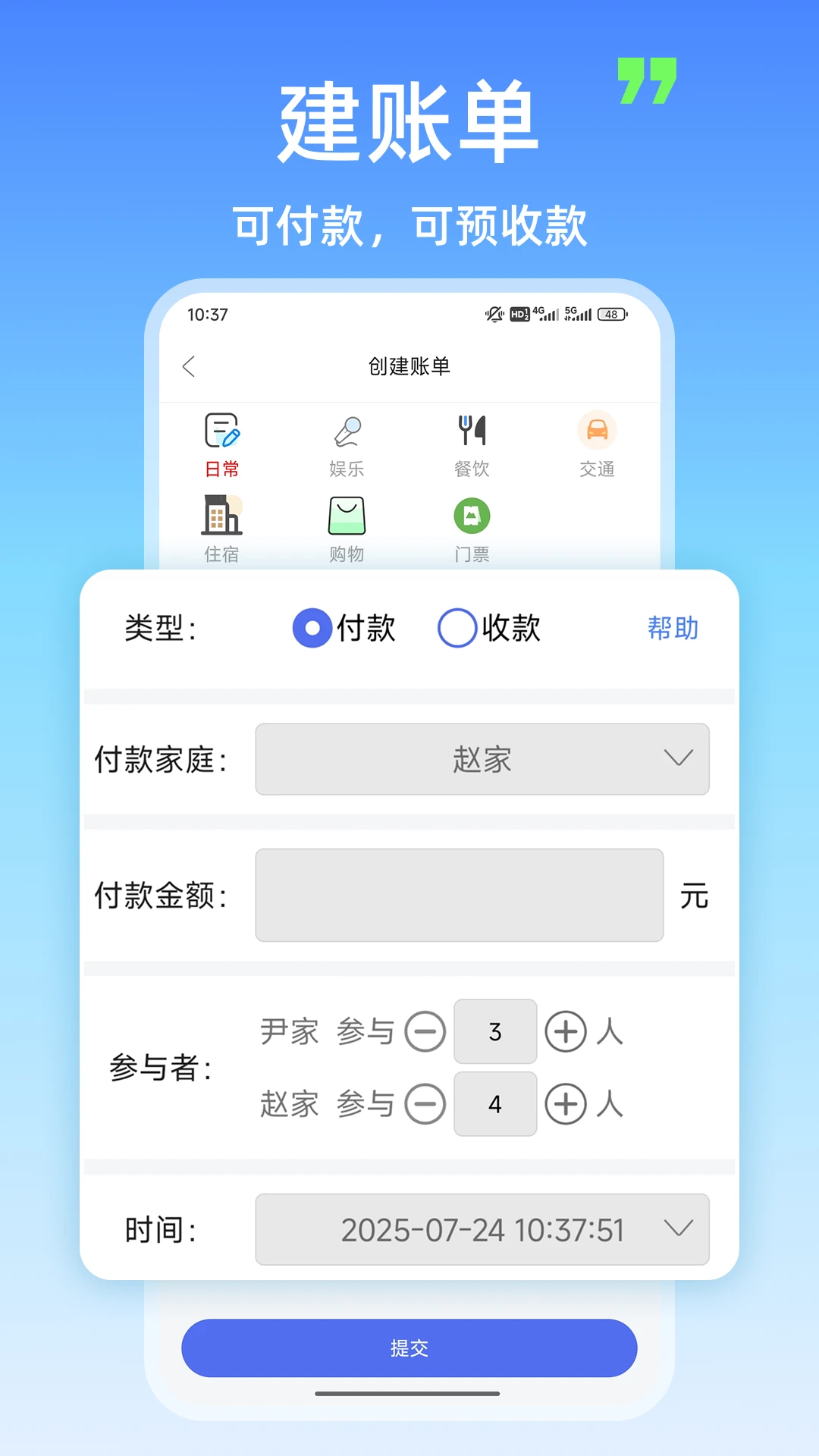 旅行AA记账 旅行AA记账
