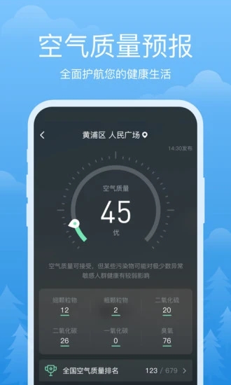 祥瑞天气图3