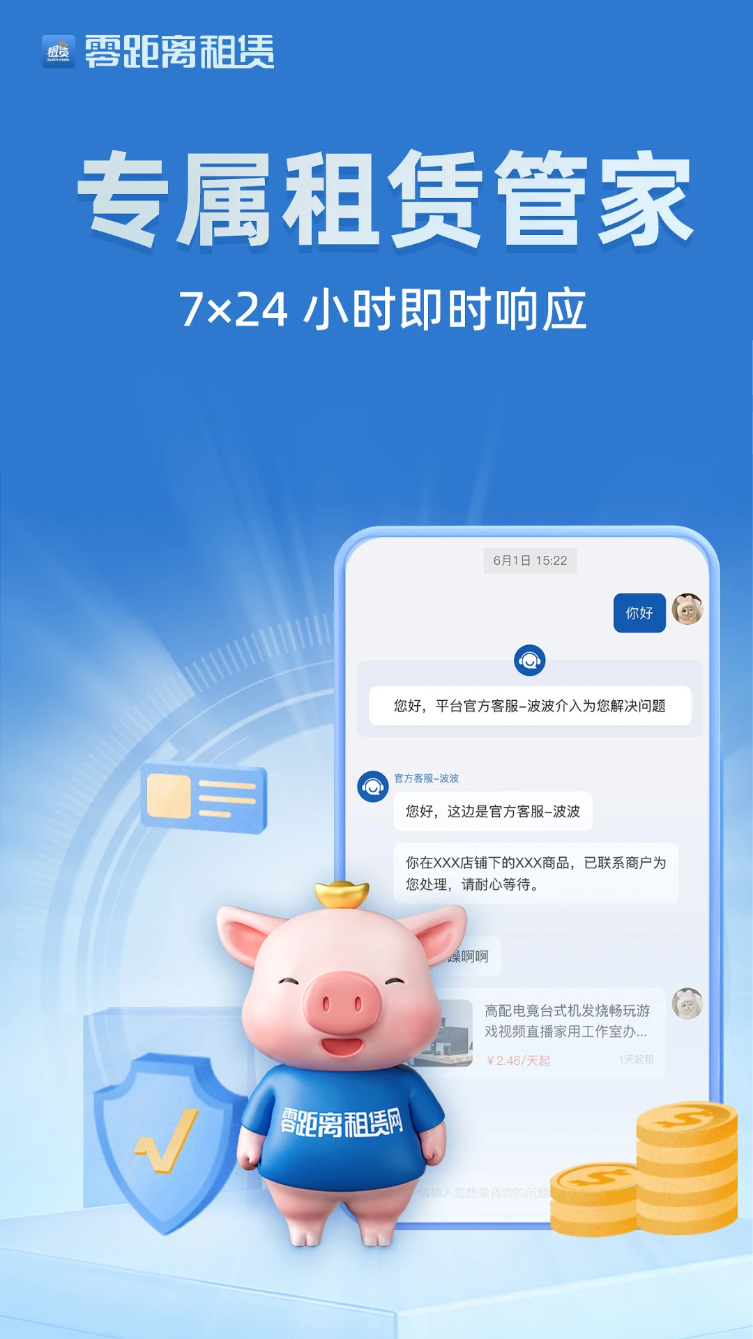 零距离租赁