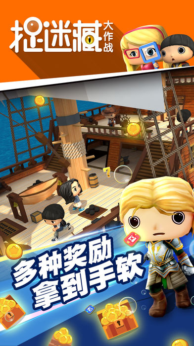 捉迷藏大作战图3