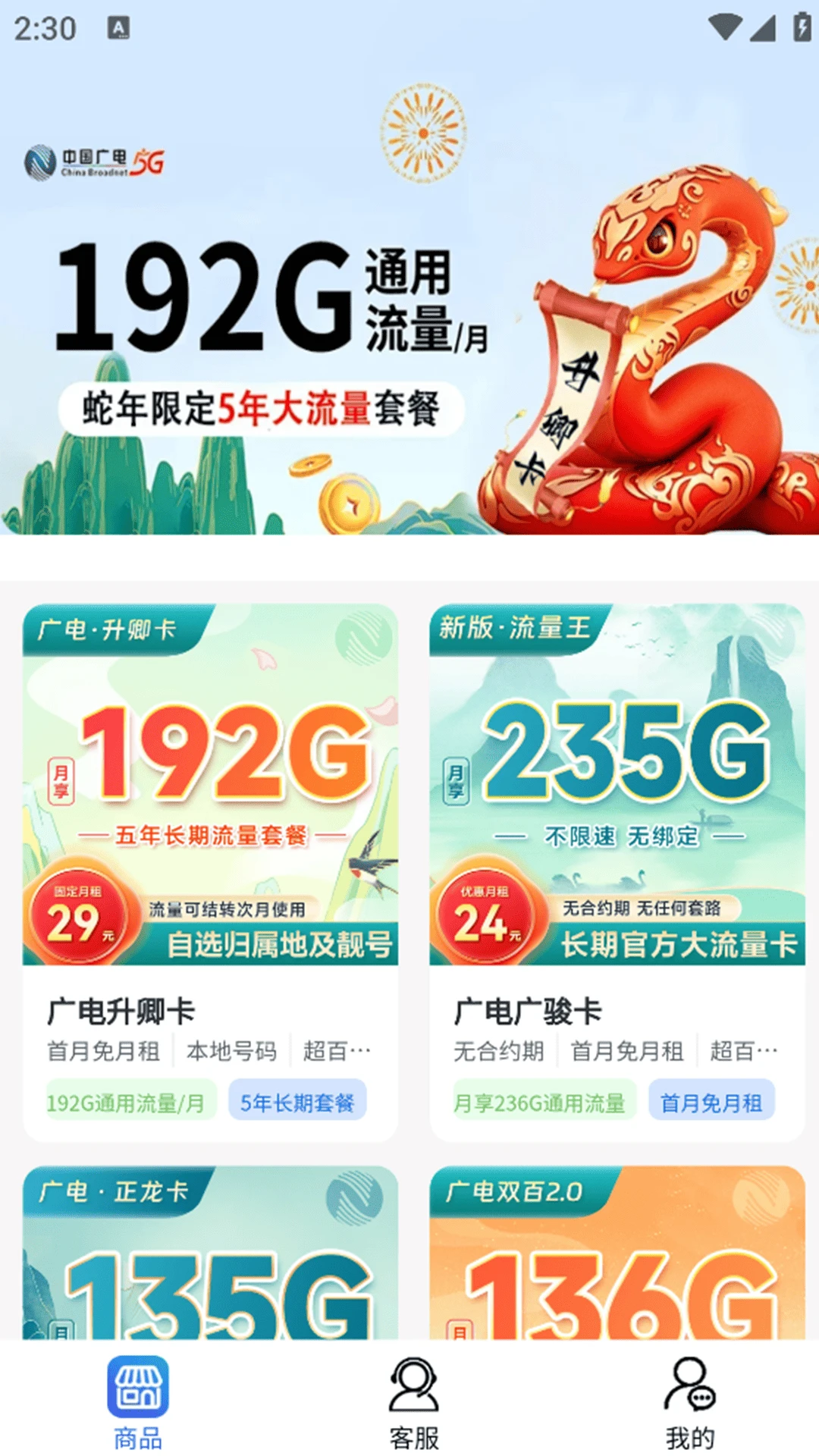 免费流量钥匙软件