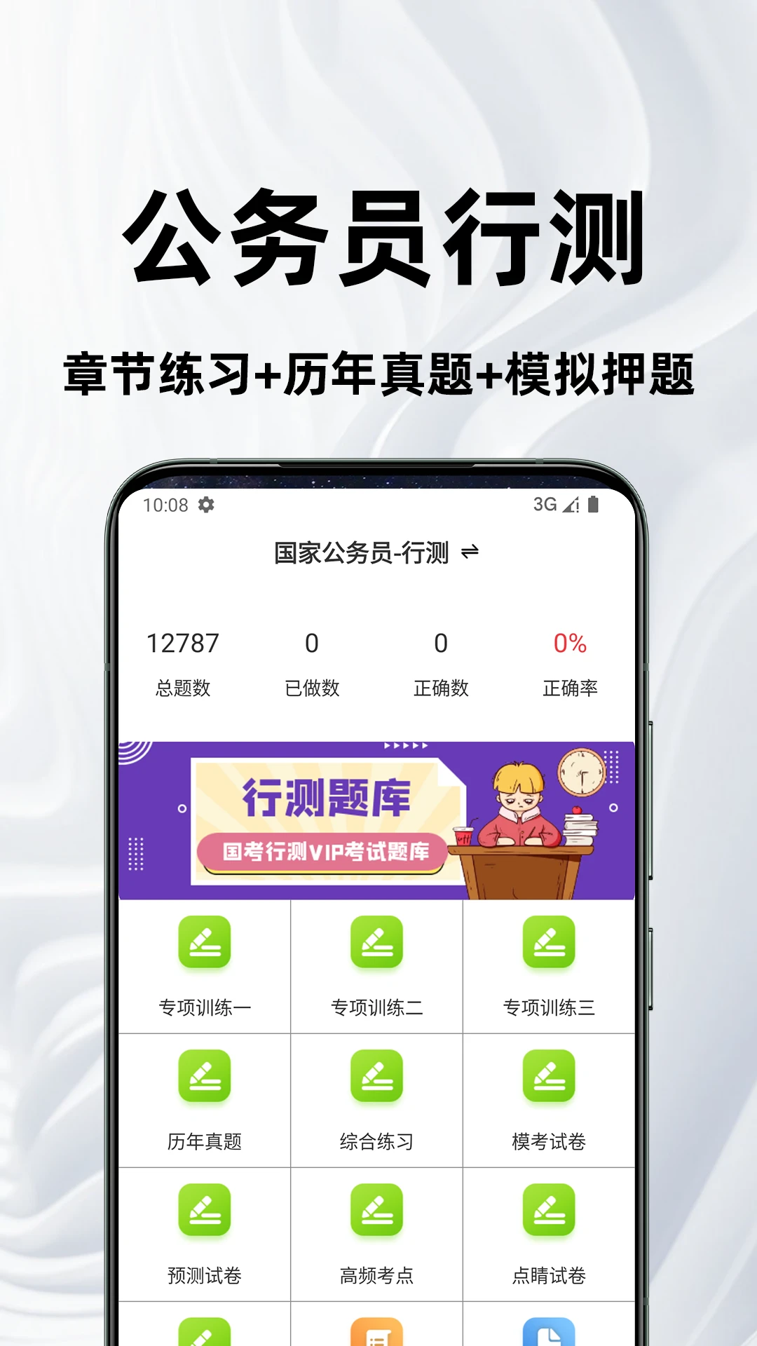 公务员行测百分题库图1