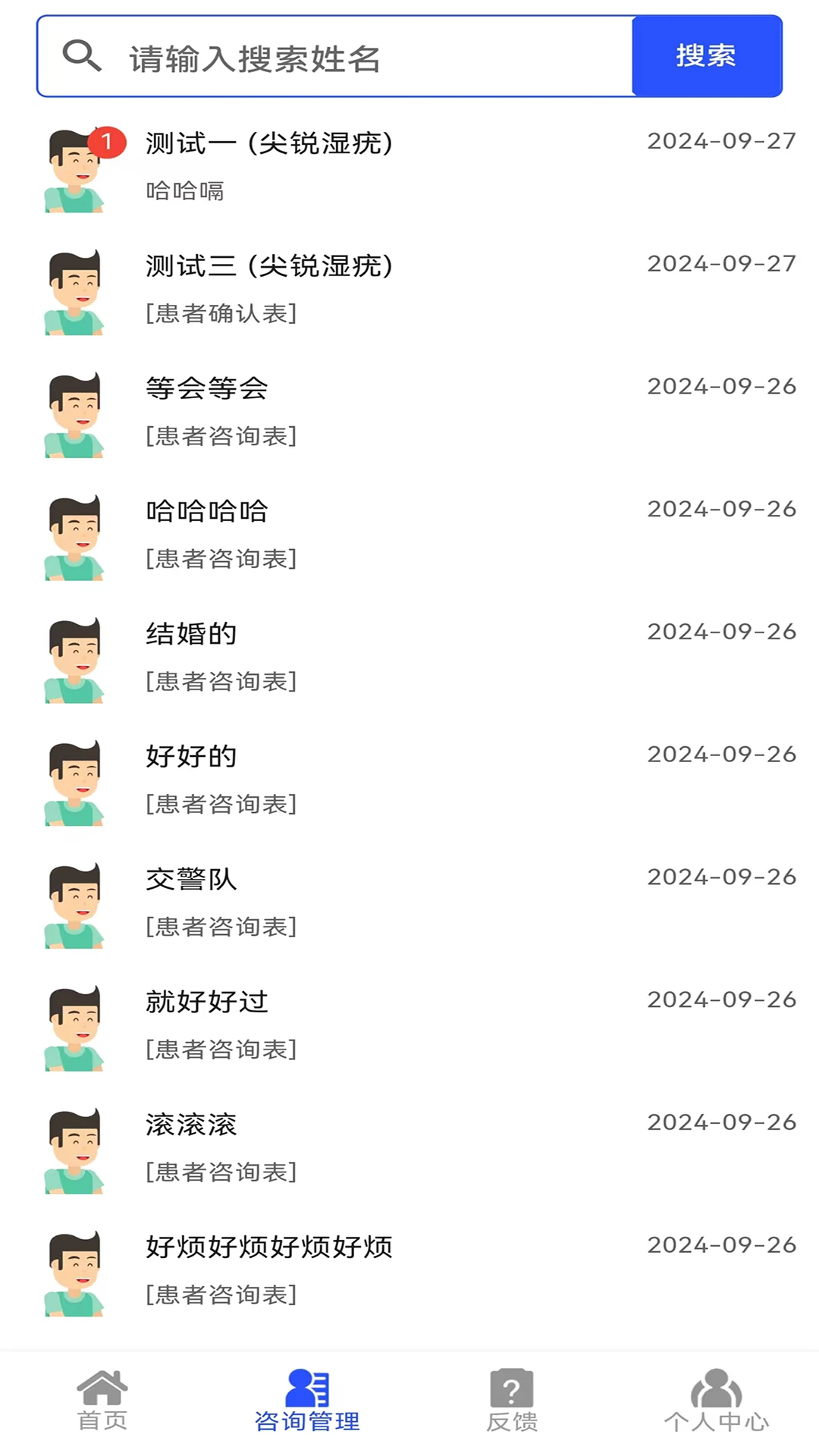 翰锐健康专业版图2