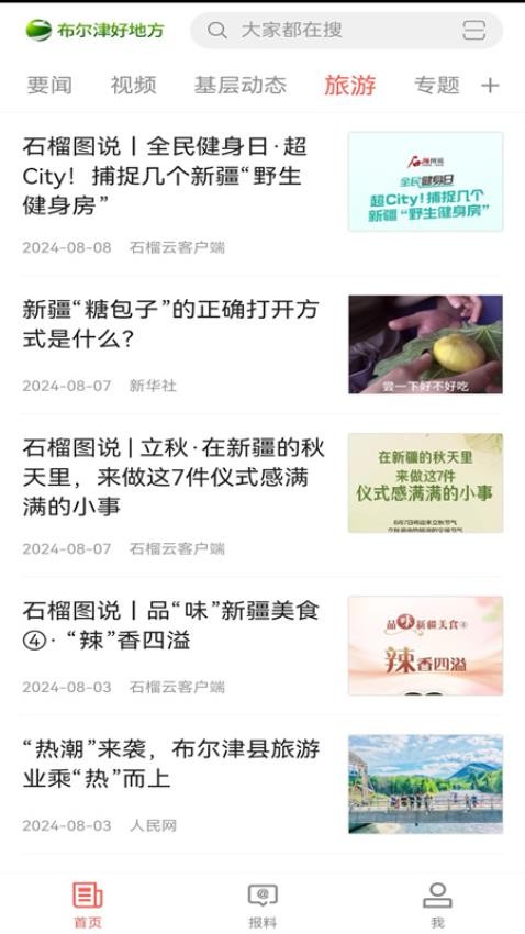 布尔津好地方图2