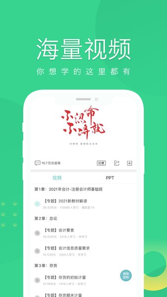 会计随身学图1