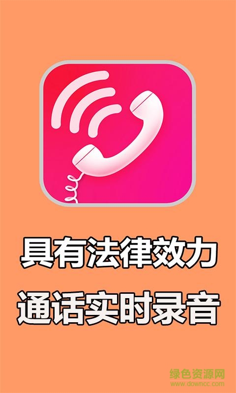 通音实时录音