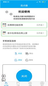 超级连点器图3