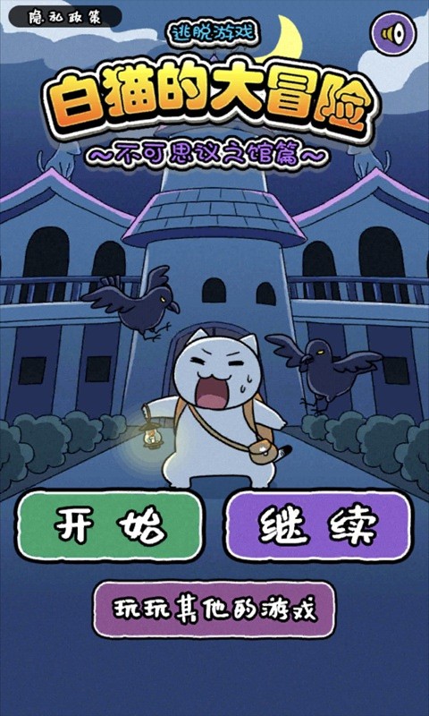 不思議な館編图4