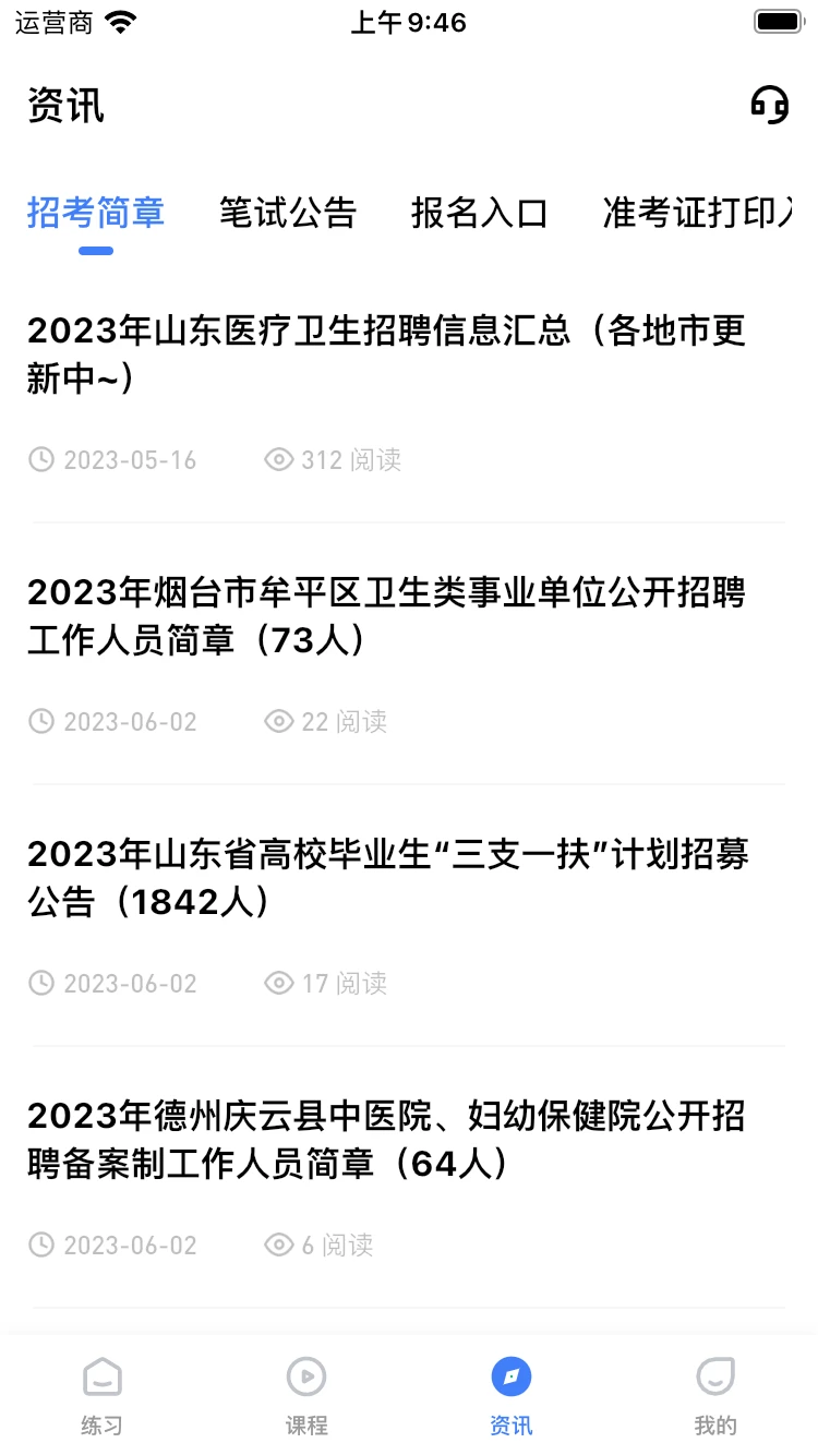 卫人医考图4