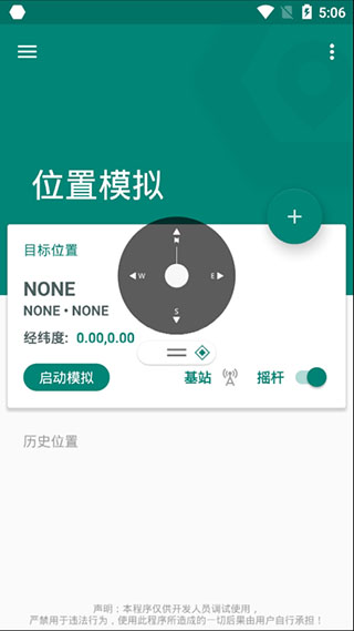 Fake Location(手机虚拟定位软件) v1.3.10 安卓版图1