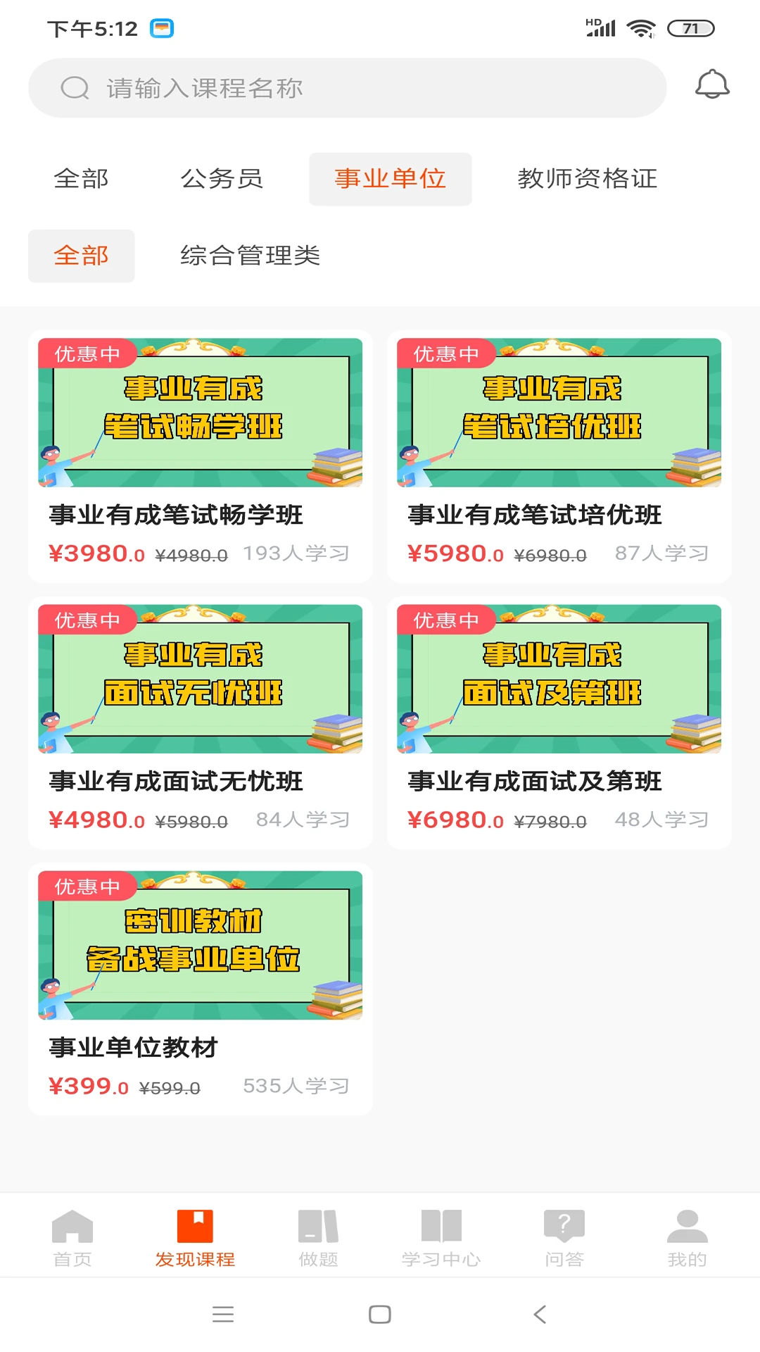 公考云课堂图4
