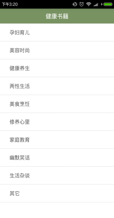 健康书籍图1