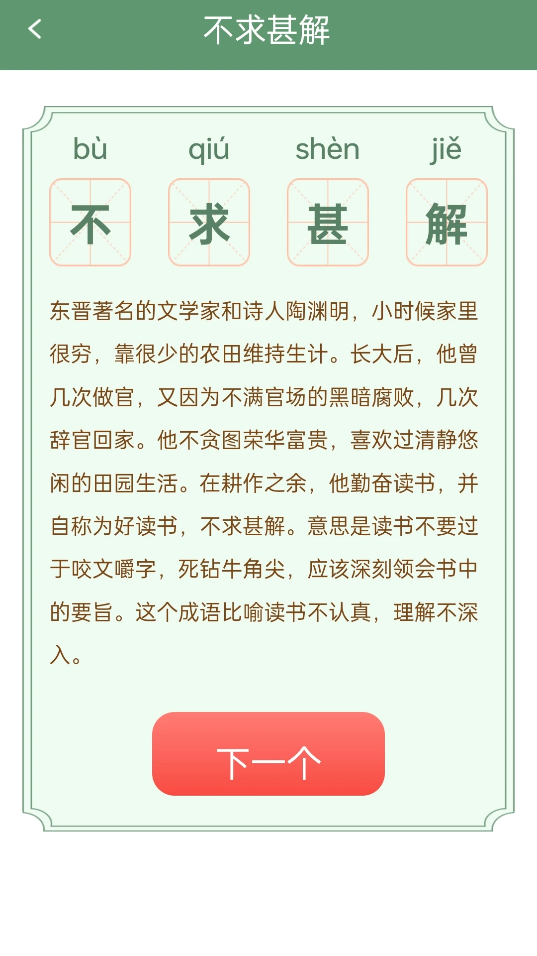 金欢成语 金欢成语