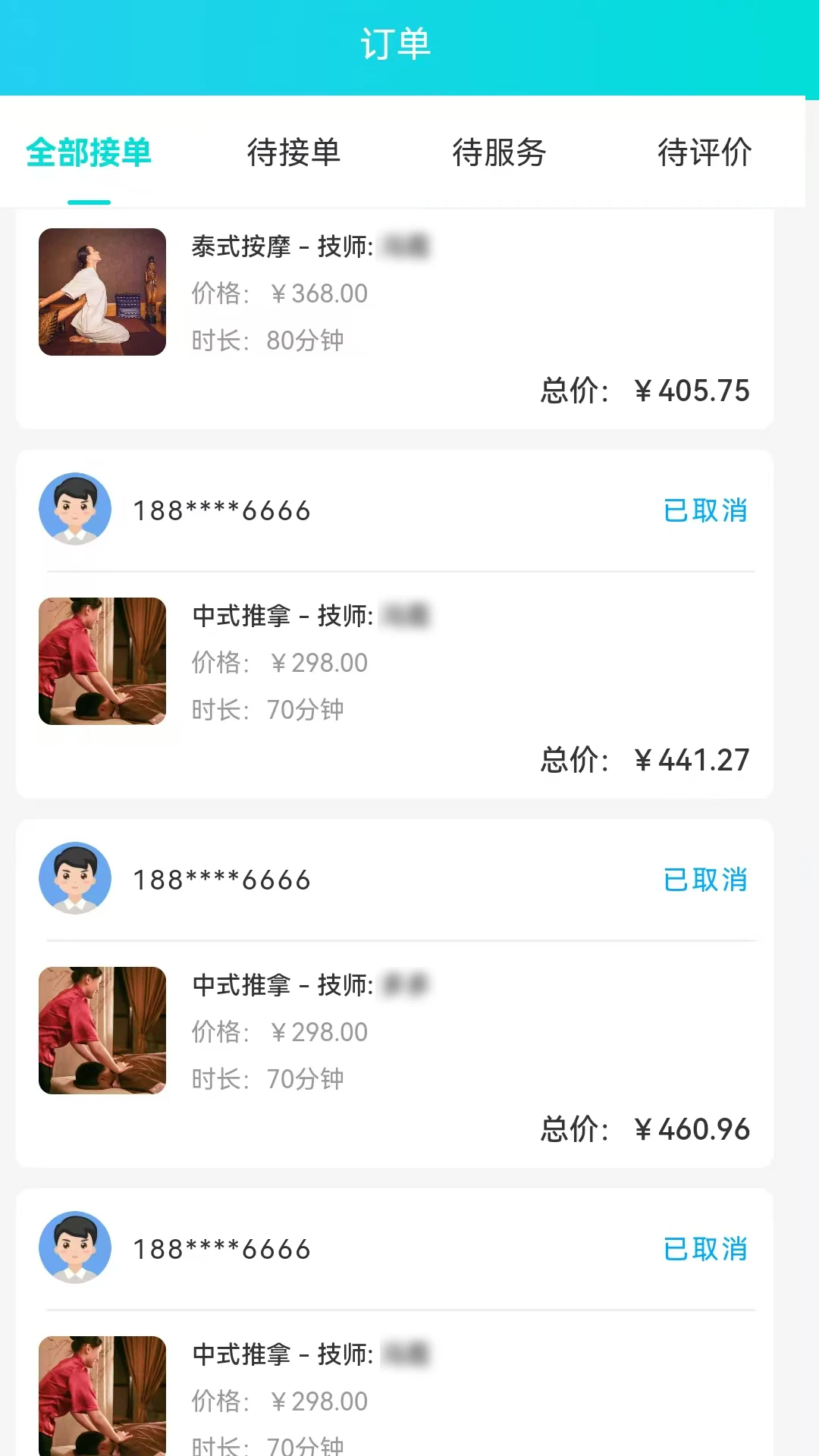 好按摩商户端图2