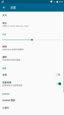 YoWindow实景天气高级版图2