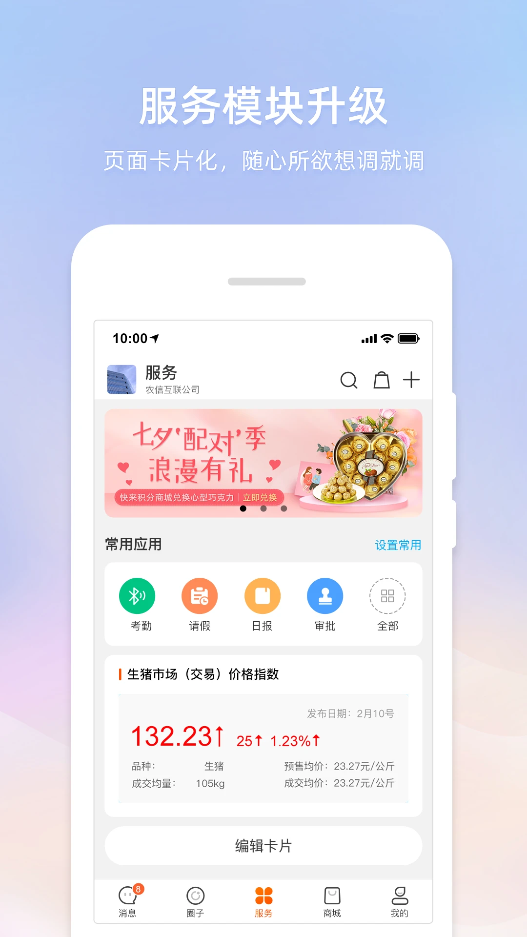 智农通图1