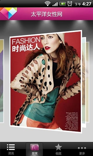 太平洋女性网图3