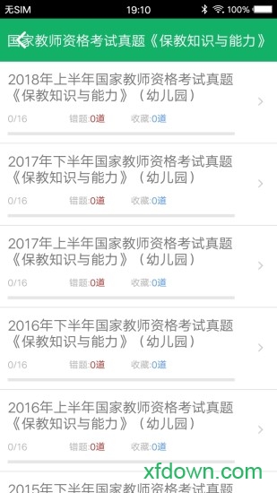 幼师资格题库图3