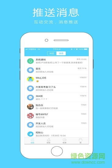 微课之家学生端图4