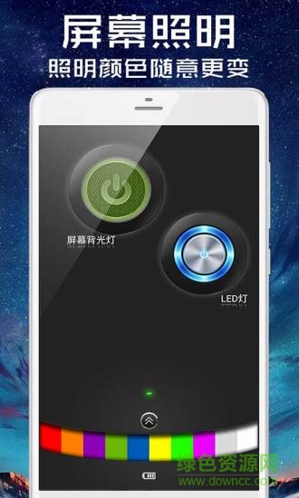 屏幕手电筒图2