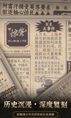 谍：惊蛰图4
