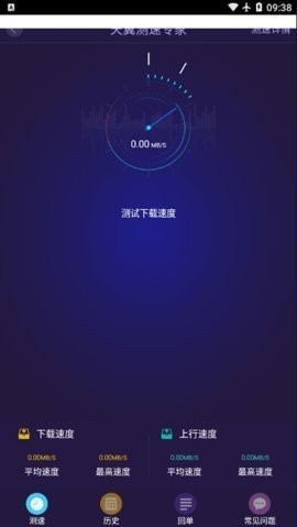 天翼测速专家图1