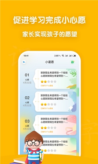 小蒙童识字