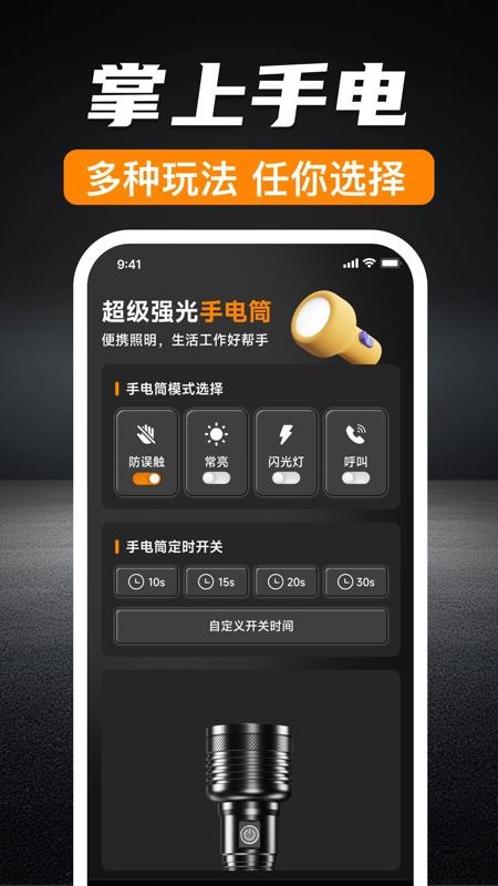 超级强光手电筒图4